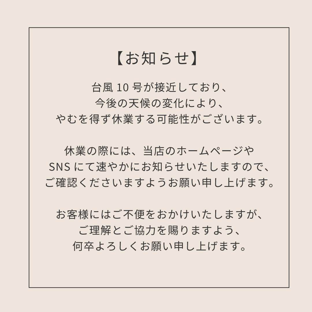 店舗休業の可能性についてのお知らせ