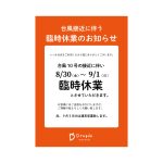 臨時休業のお知らせ