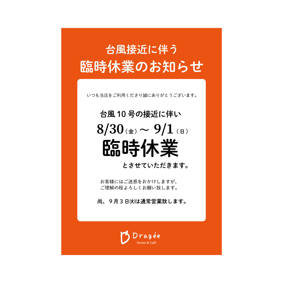 臨時休業のお知らせ